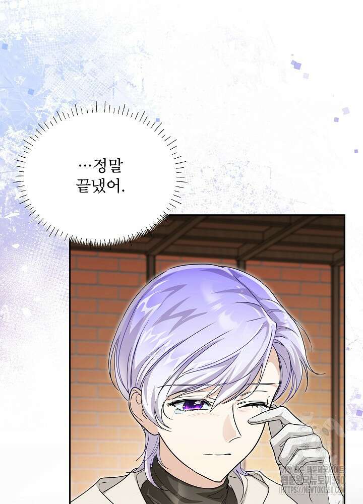 집착 시종으로 살아남기 54화 19