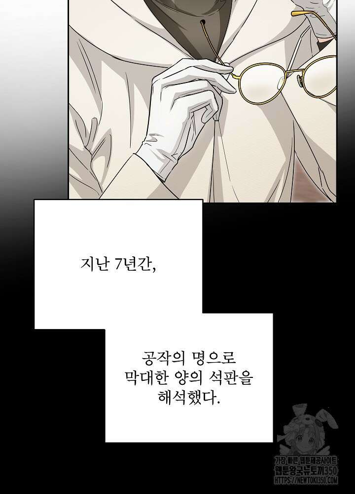 집착 시종으로 살아남기 54화 20