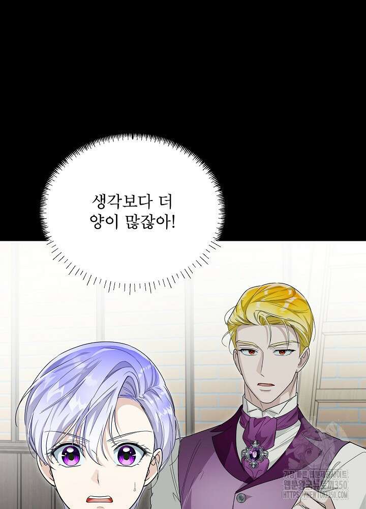 집착 시종으로 살아남기 54화 24