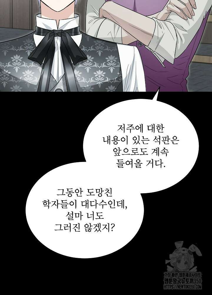 집착 시종으로 살아남기 54화 25