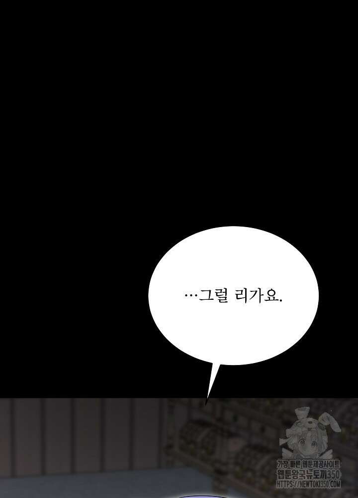 집착 시종으로 살아남기 54화 26