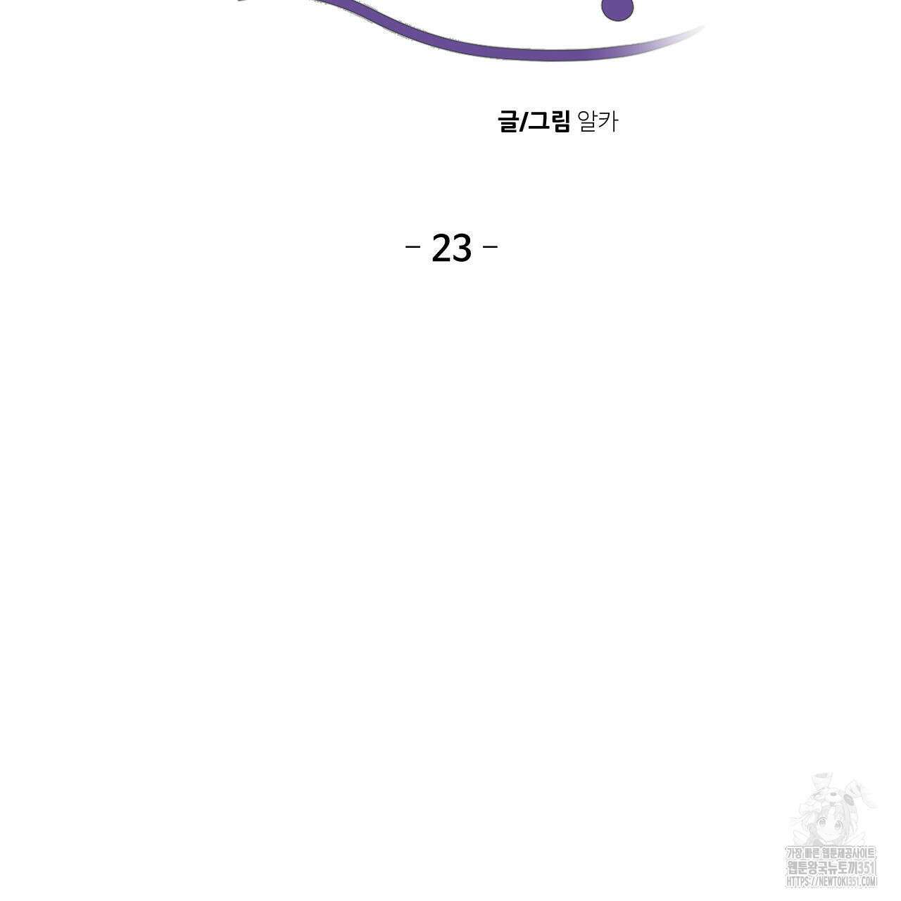 하나만 고를 필요 없잖아? 23화 7