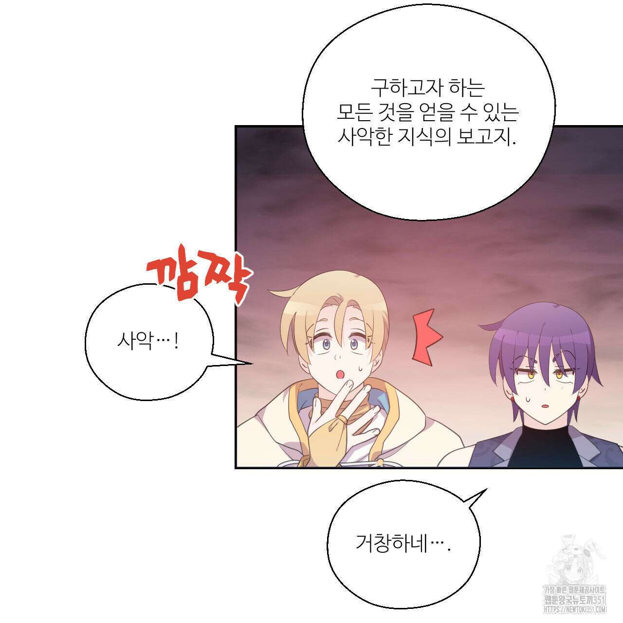 하나만 고를 필요 없잖아? 23화 12