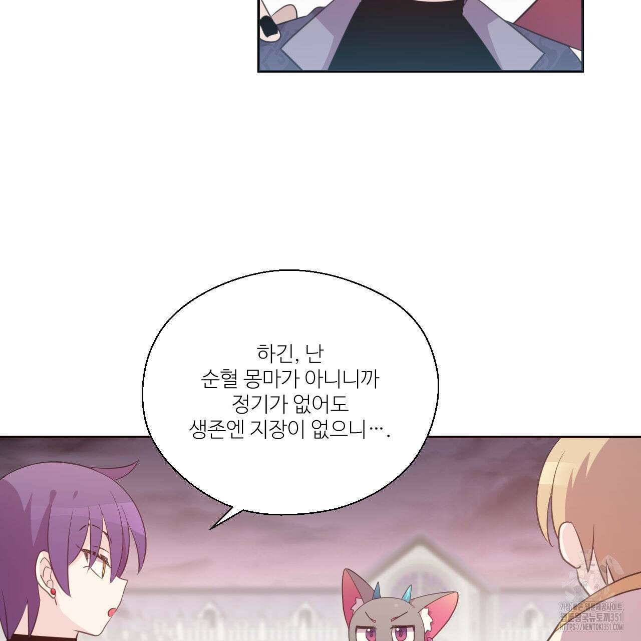 하나만 고를 필요 없잖아? 23화 21