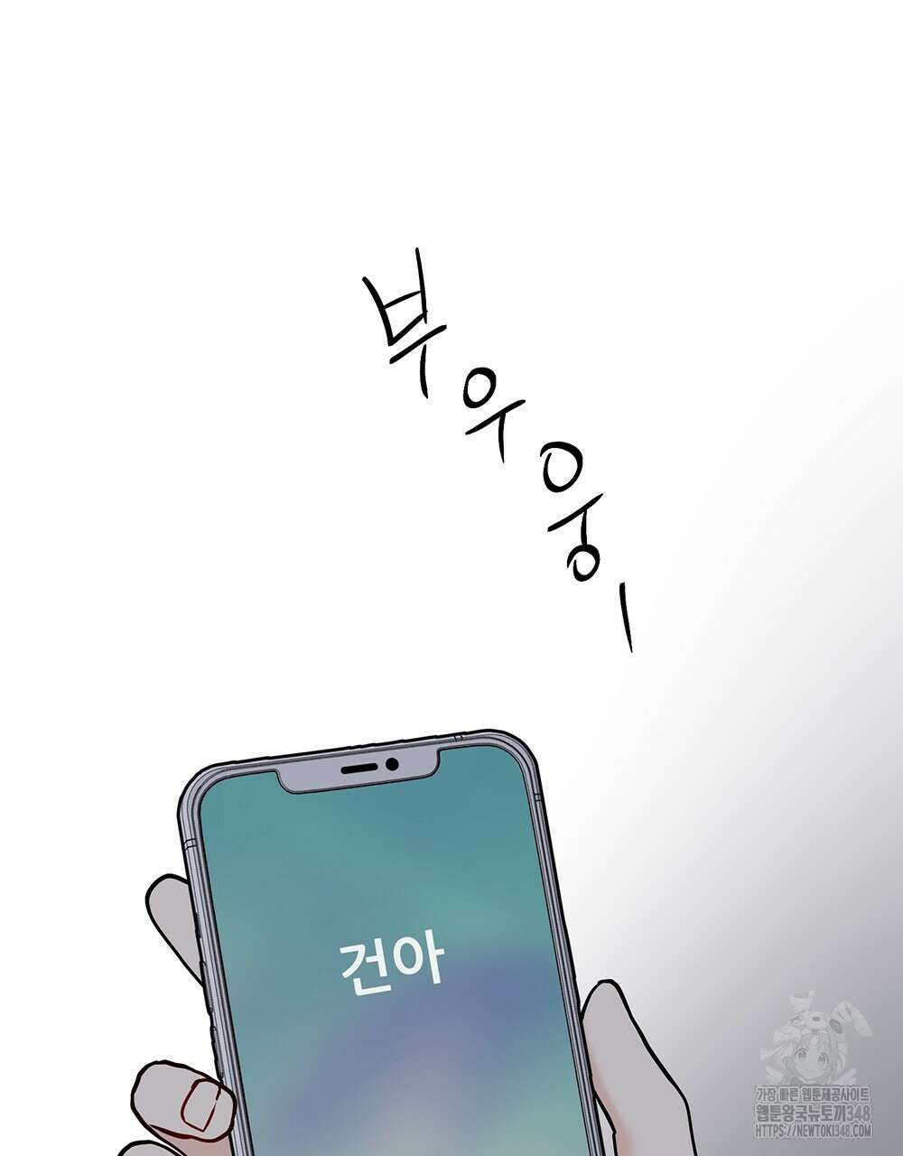 제 타입 아닌데요? 46화 2