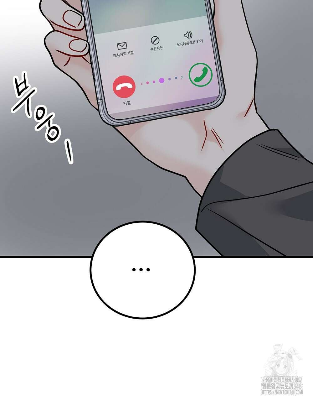 제 타입 아닌데요? 46화 3