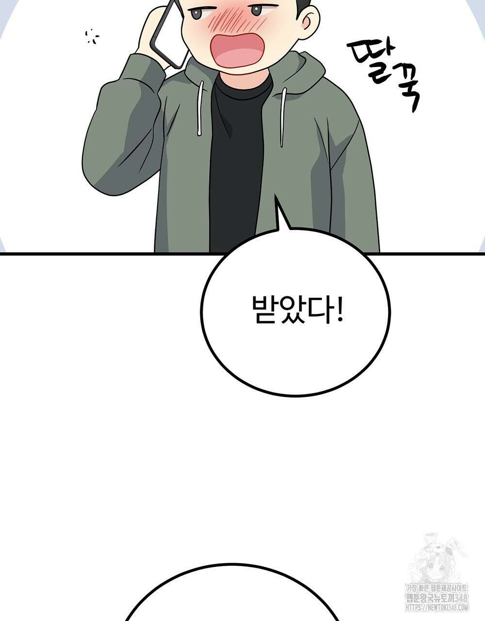 제 타입 아닌데요? 46화 6