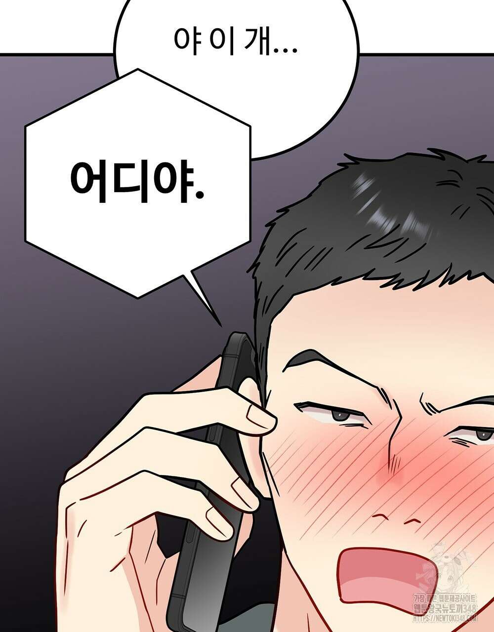 제 타입 아닌데요? 46화 7