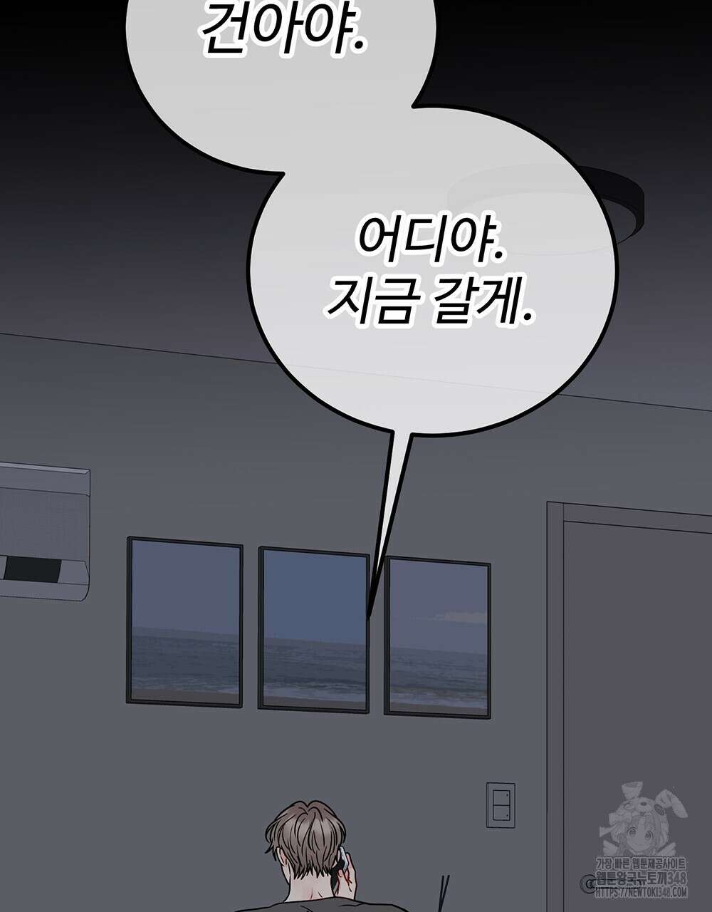 제 타입 아닌데요? 46화 9