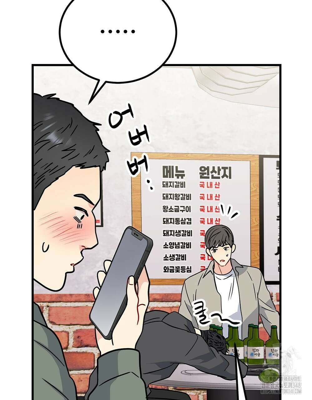 제 타입 아닌데요? 46화 11