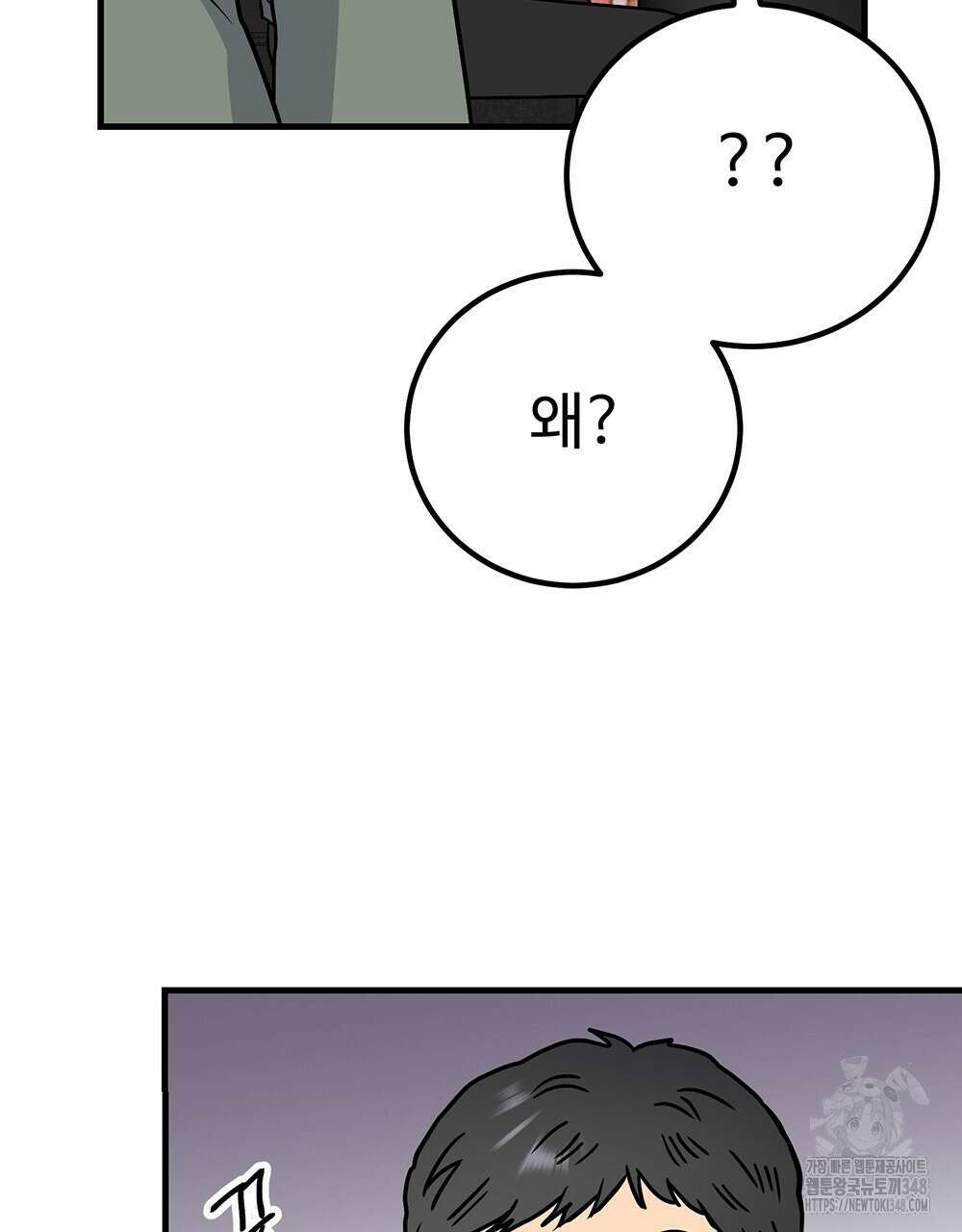 제 타입 아닌데요? 46화 12