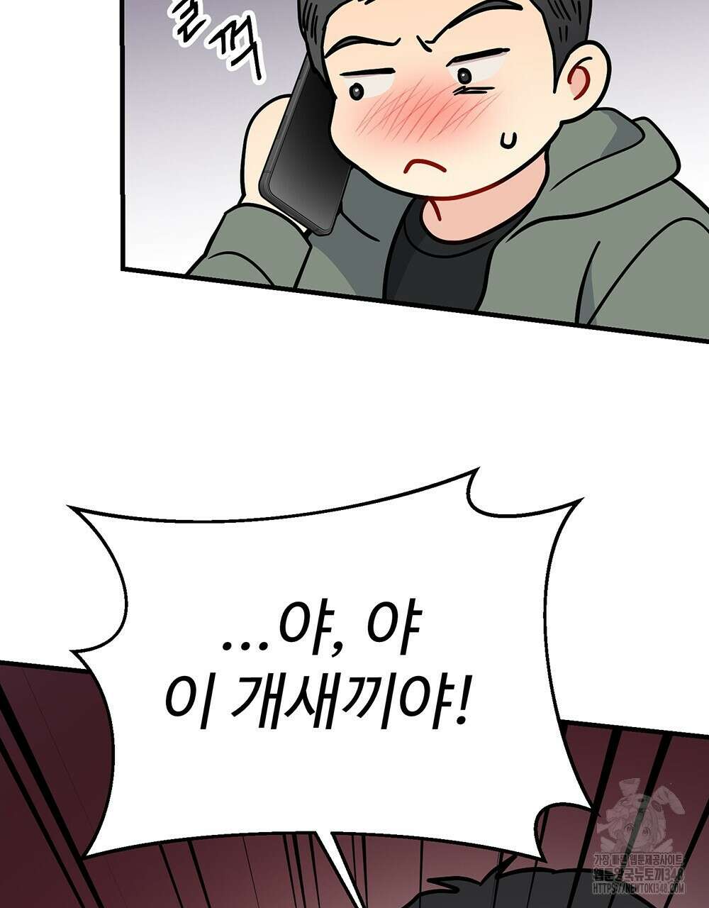 제 타입 아닌데요? 46화 13