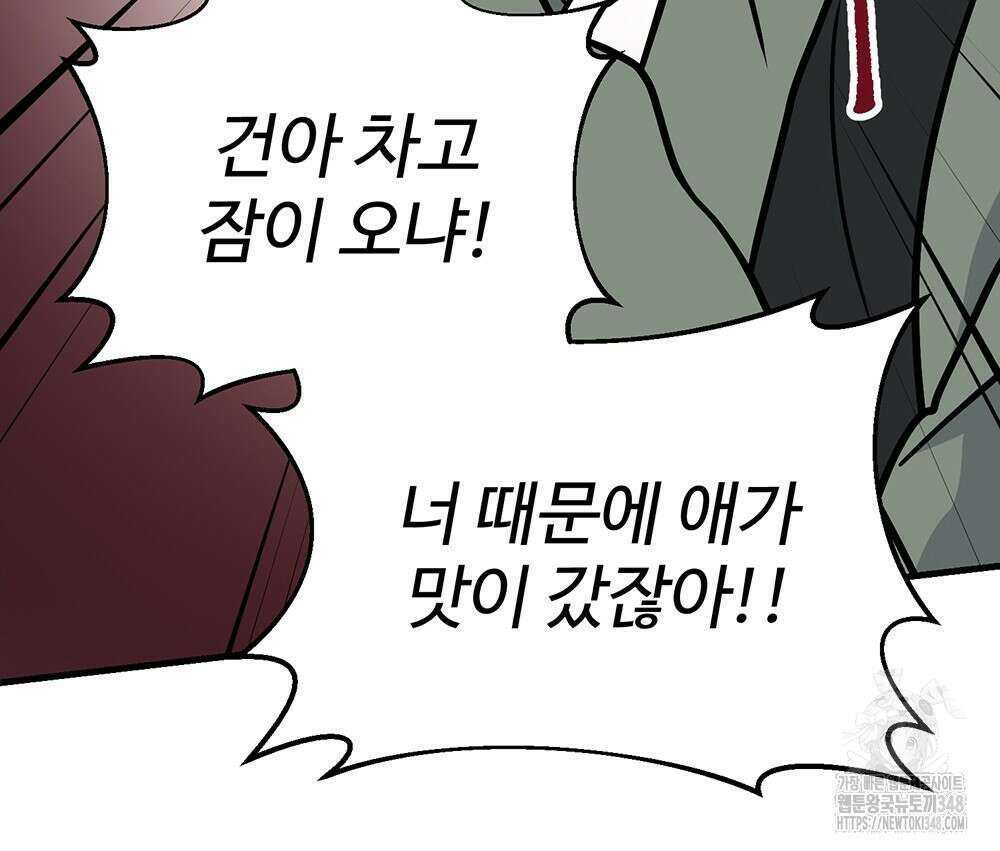 제 타입 아닌데요? 46화 15