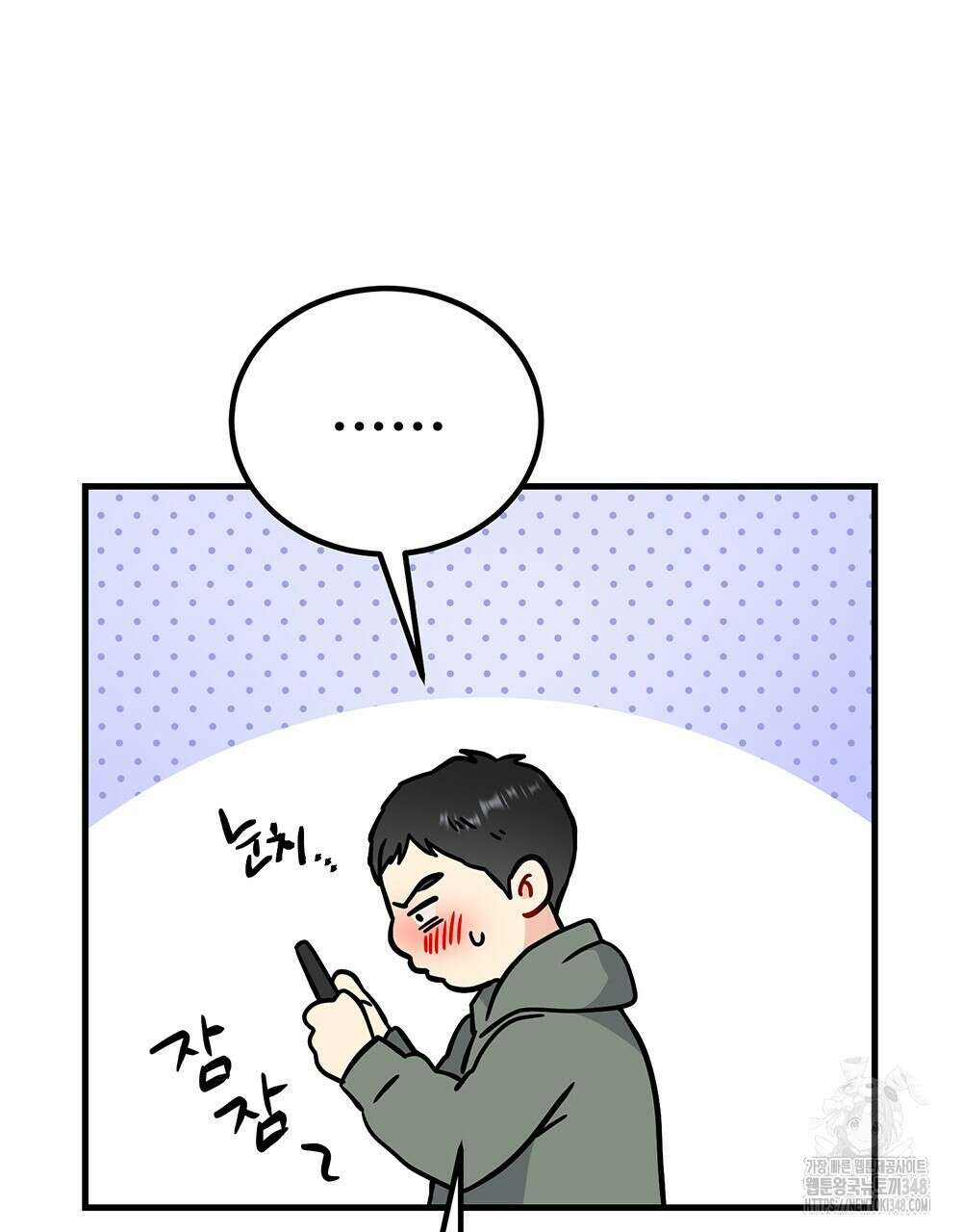 제 타입 아닌데요? 46화 16
