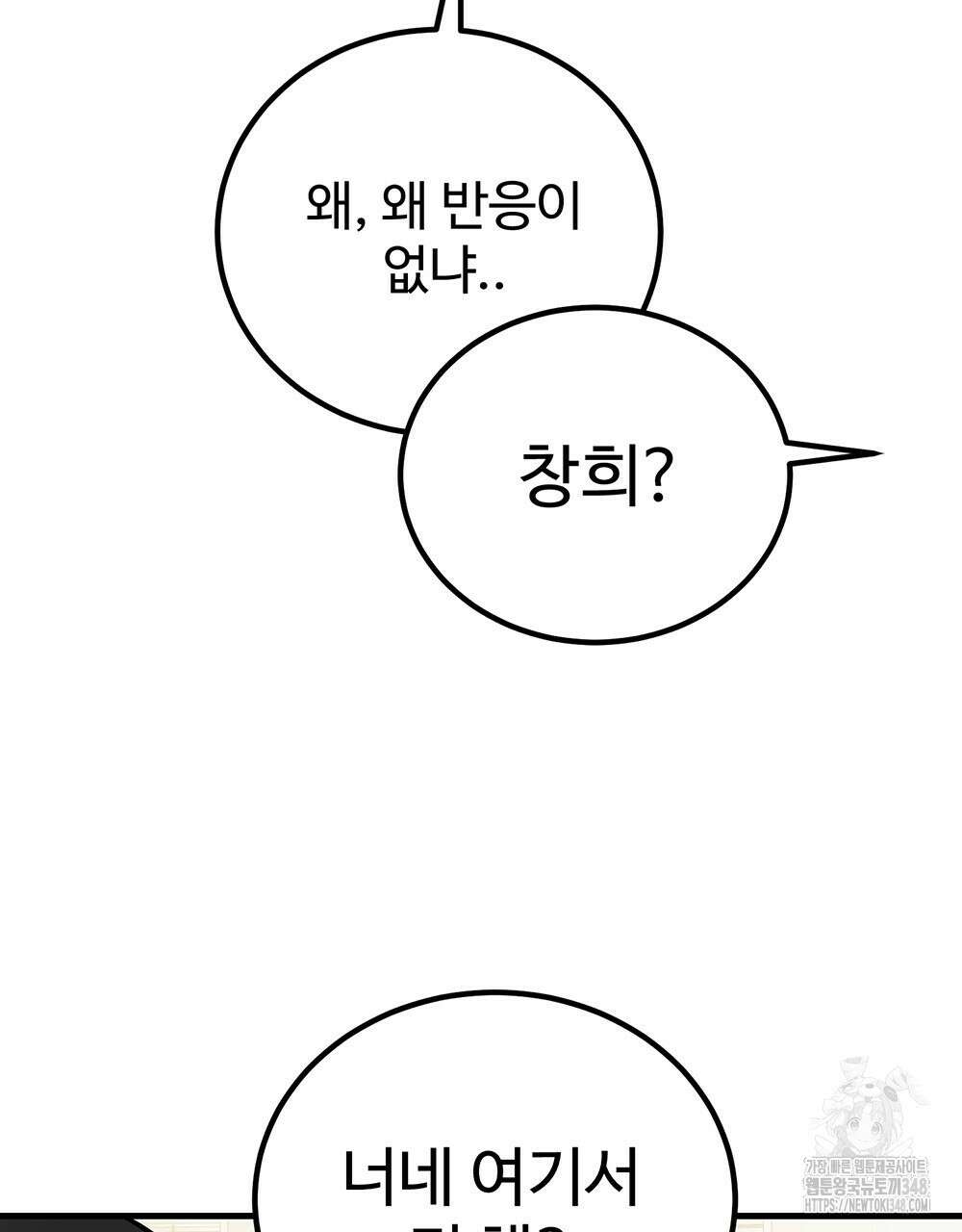 제 타입 아닌데요? 46화 17