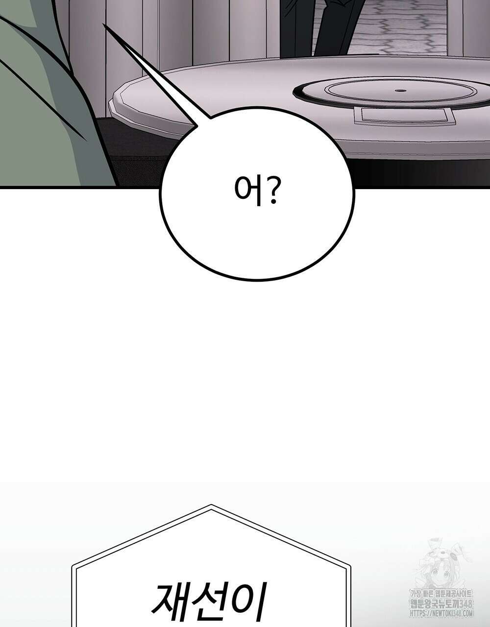 제 타입 아닌데요? 46화 19