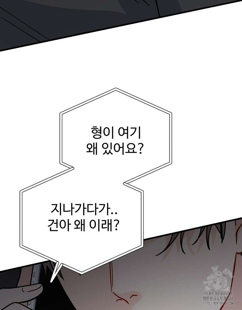 제 타입 아닌데요? 46화 22