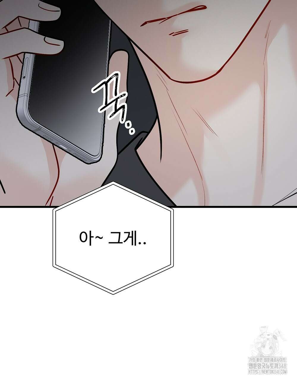 제 타입 아닌데요? 46화 23