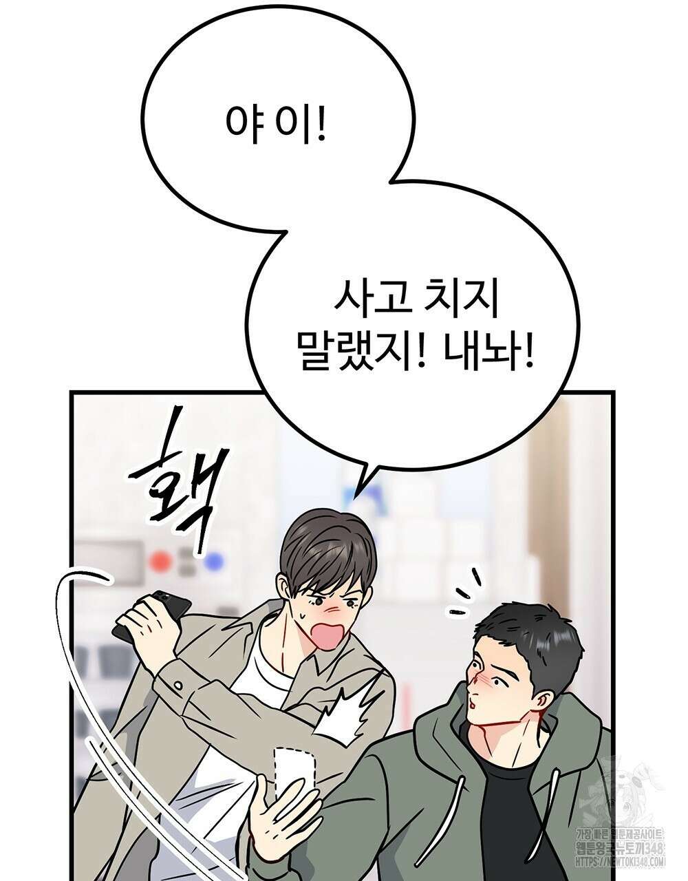 제 타입 아닌데요? 46화 24