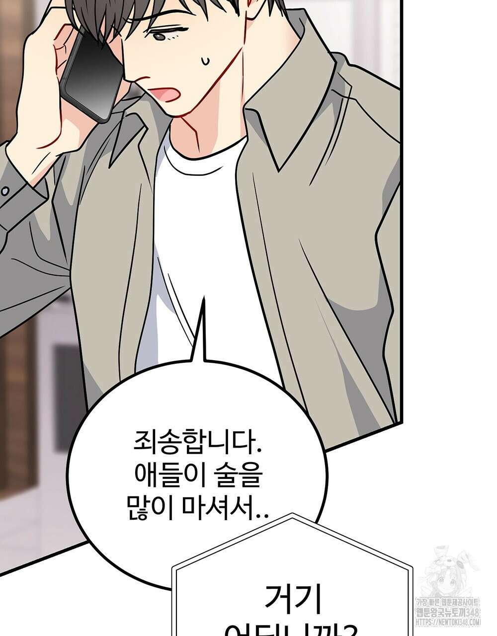 제 타입 아닌데요? 46화 26
