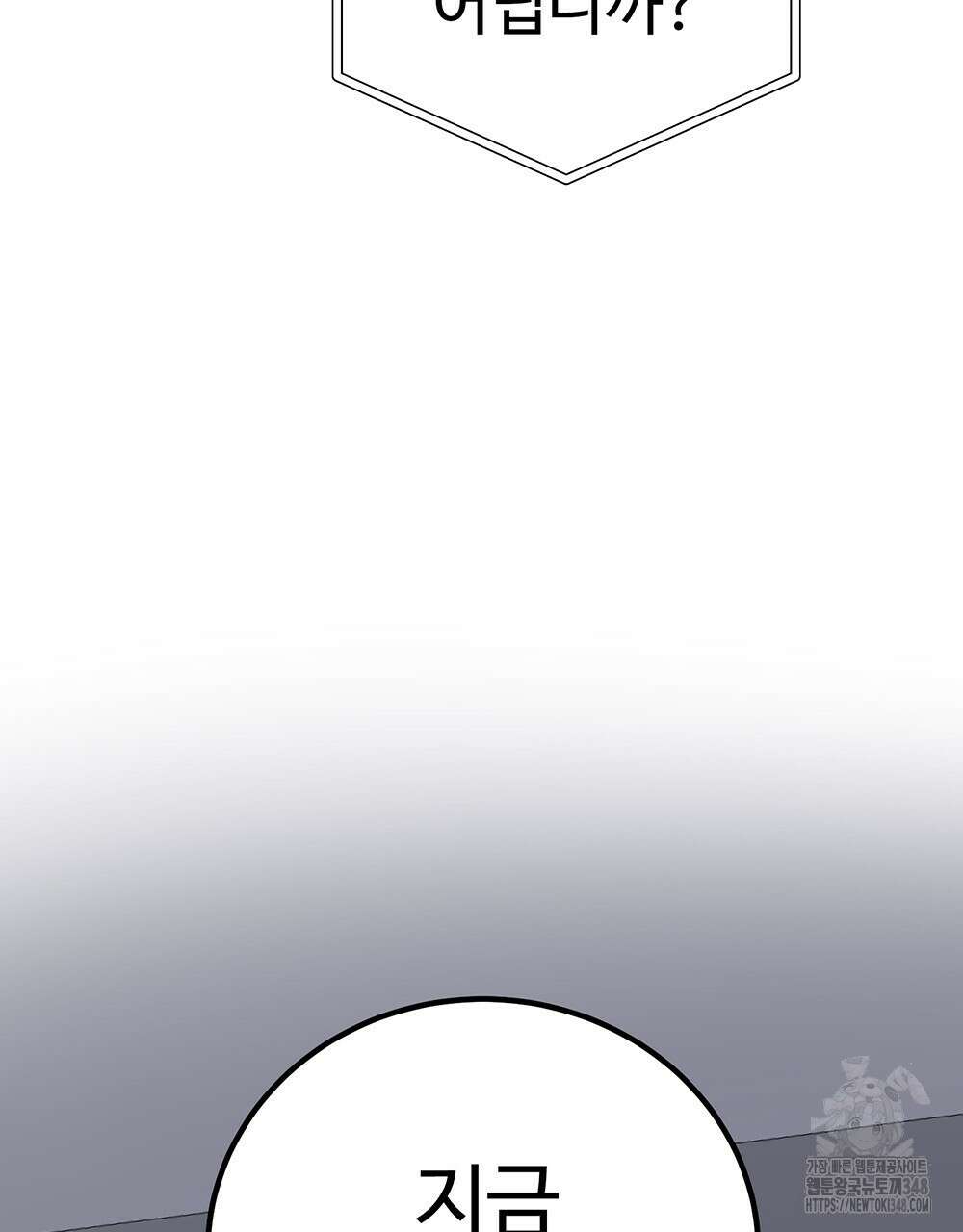 제 타입 아닌데요? 46화 27