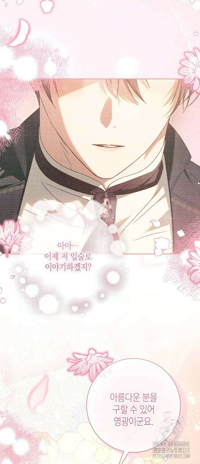 눈먼 짐승의 목줄을 쥐었다 19화 5
