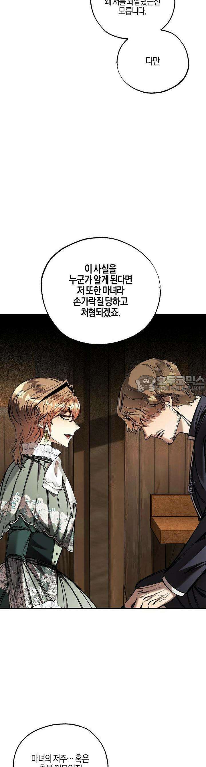 샬롯의 수레바퀴 37화 3