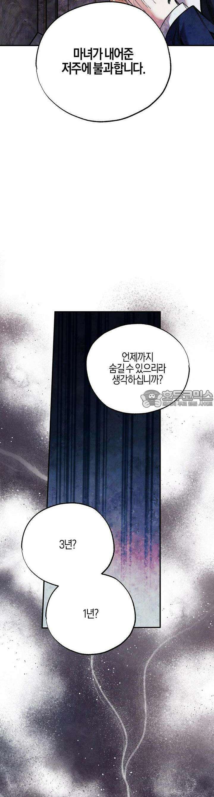 샬롯의 수레바퀴 37화 5