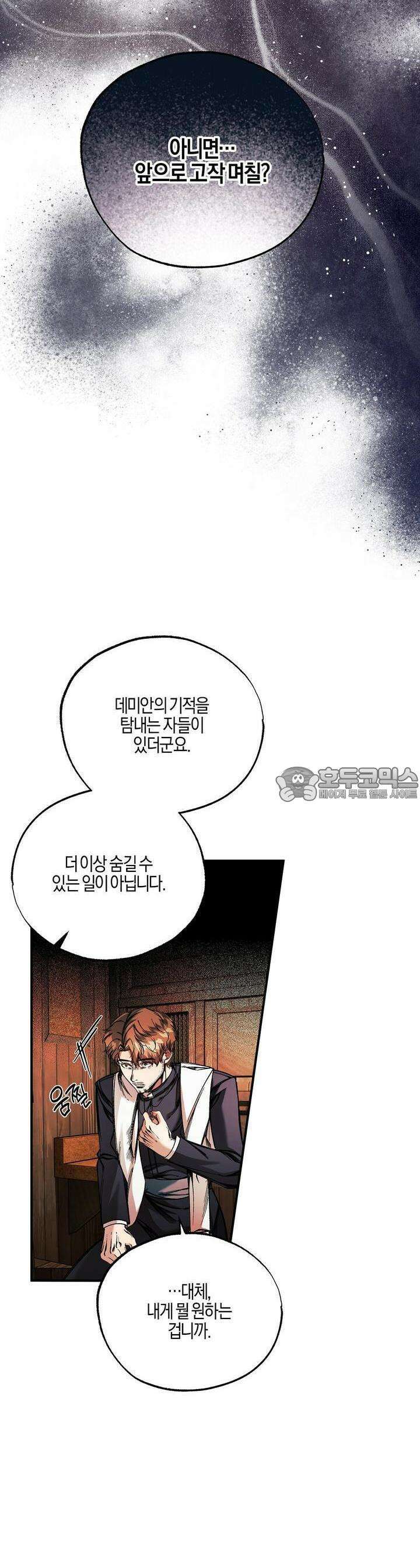 샬롯의 수레바퀴 37화 6