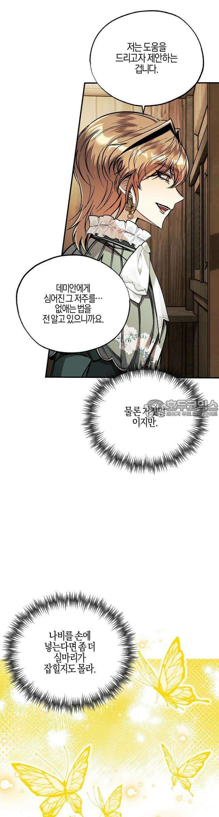 샬롯의 수레바퀴 37화 7
