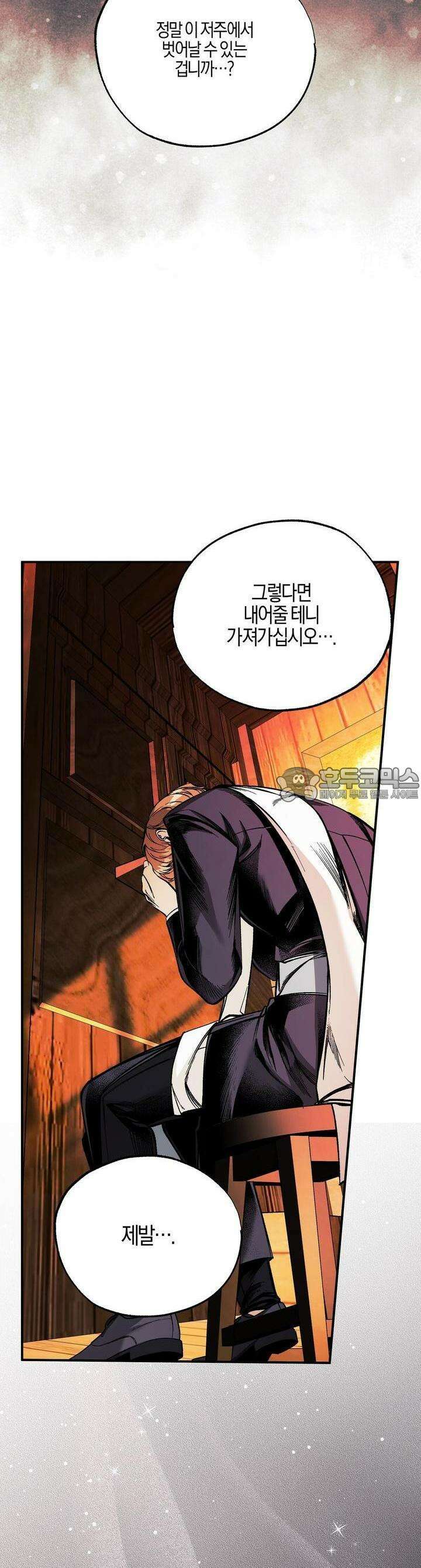 샬롯의 수레바퀴 37화 9