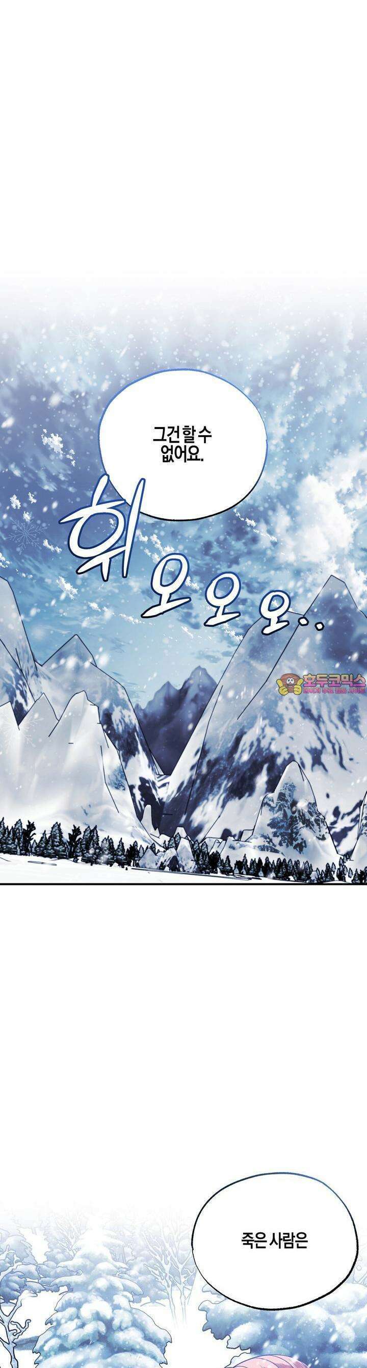 샬롯의 수레바퀴 46화 1