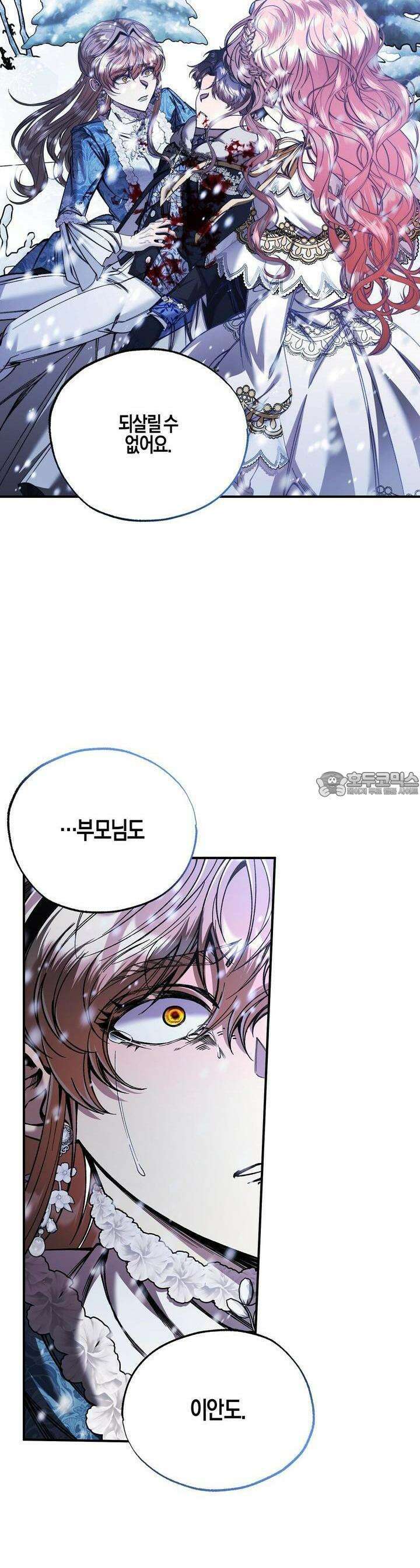 샬롯의 수레바퀴 46화 2