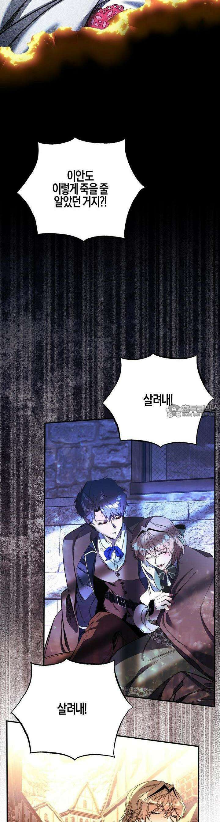 샬롯의 수레바퀴 46화 6