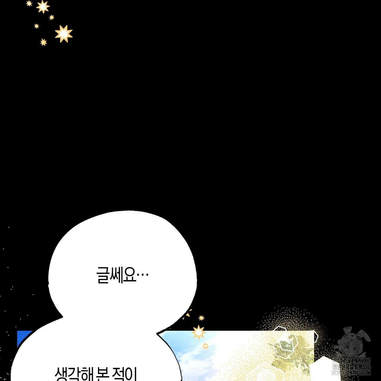 샬롯의 수레바퀴 61화 3