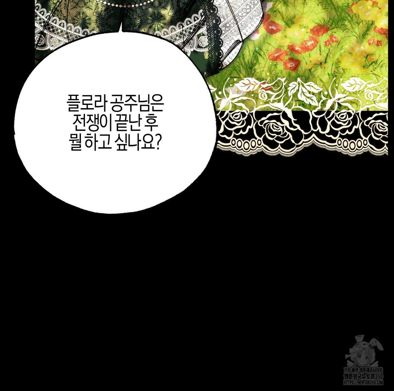샬롯의 수레바퀴 61화 7