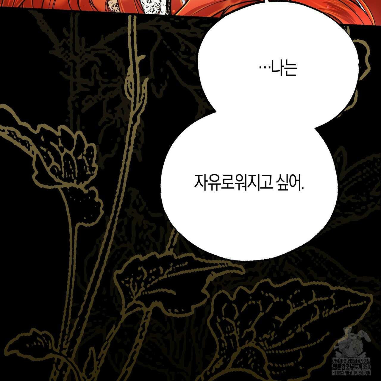 샬롯의 수레바퀴 61화 9