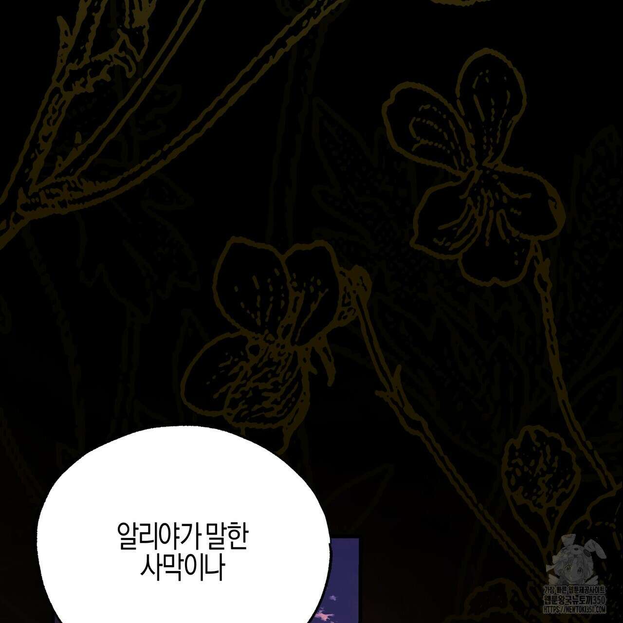 샬롯의 수레바퀴 61화 10