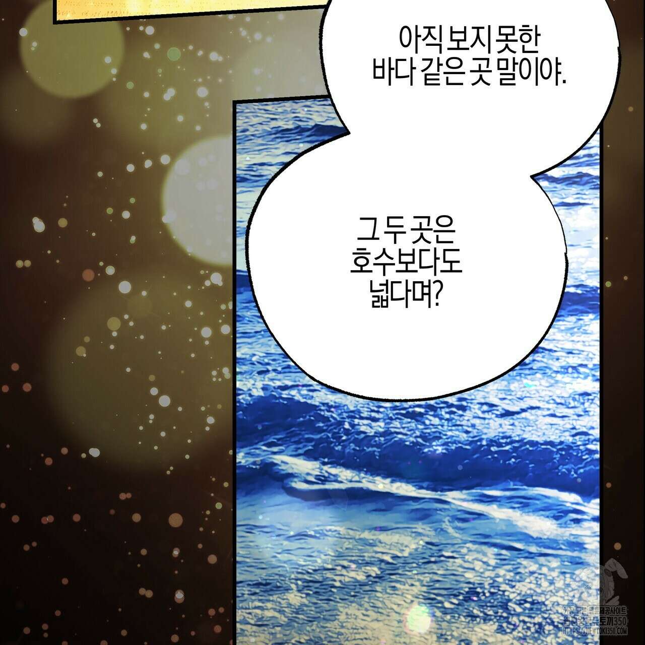 샬롯의 수레바퀴 61화 12
