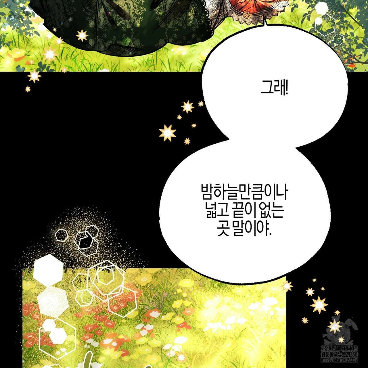 샬롯의 수레바퀴 61화 16