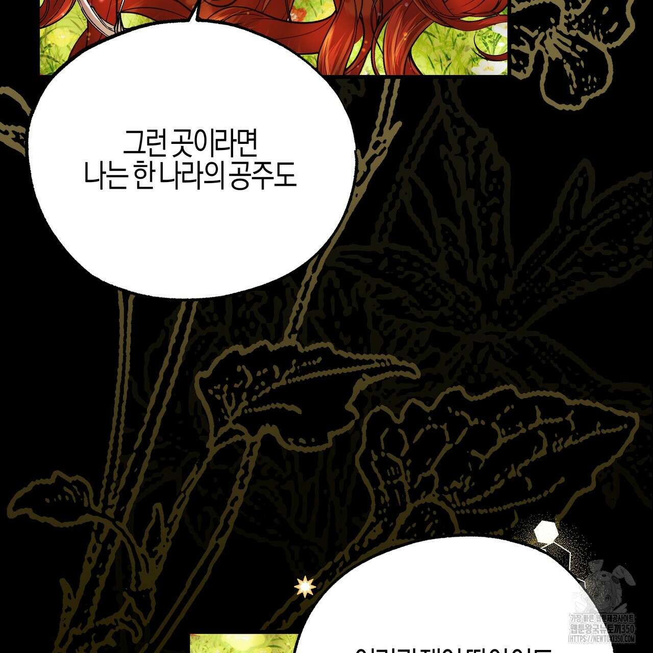 샬롯의 수레바퀴 61화 18
