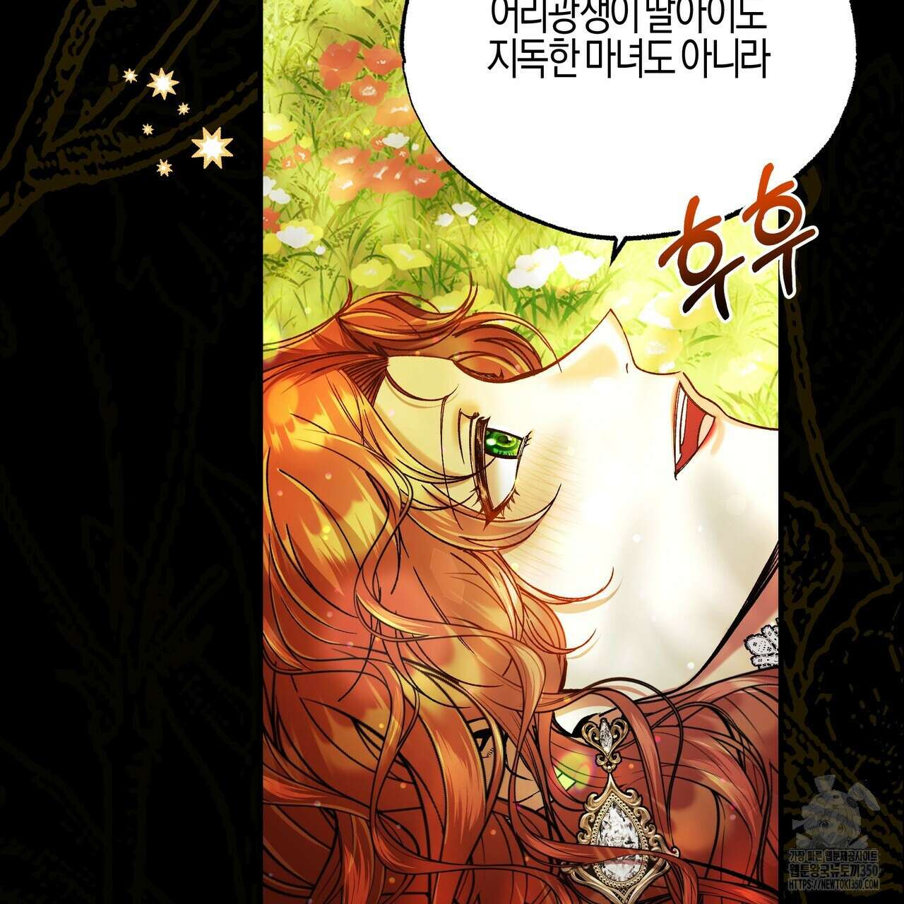 샬롯의 수레바퀴 61화 19
