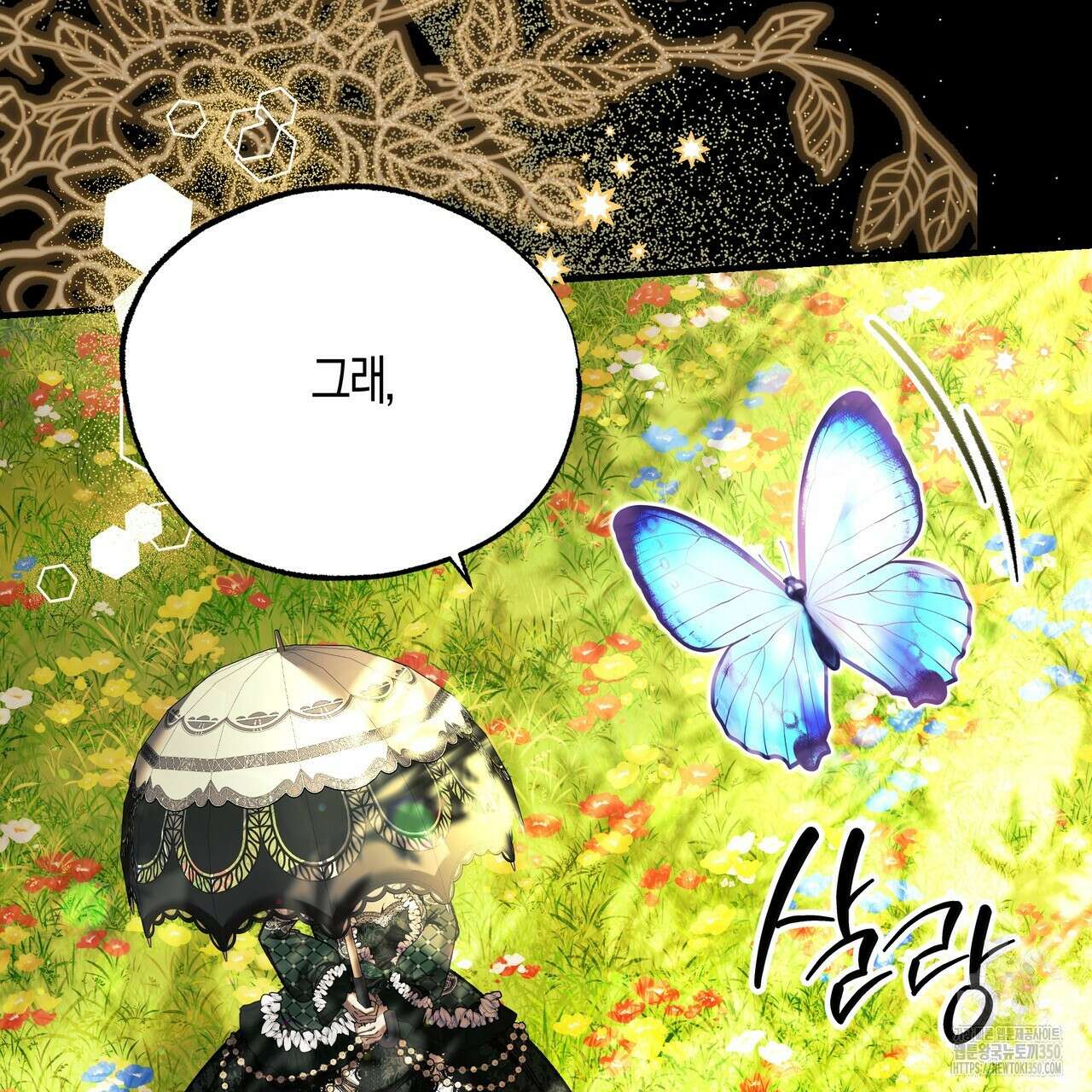 샬롯의 수레바퀴 61화 23