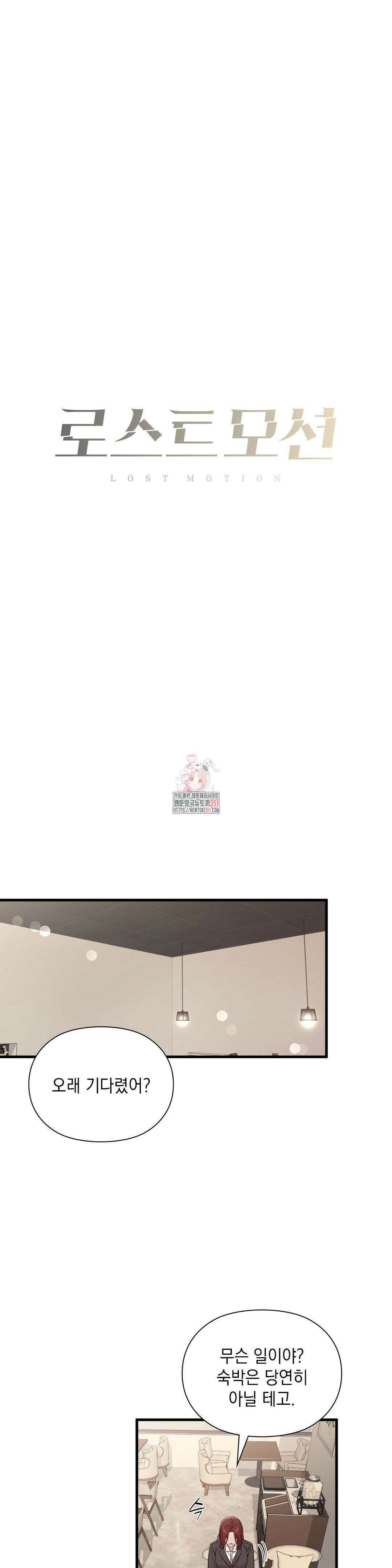 로스트모션 28화 1