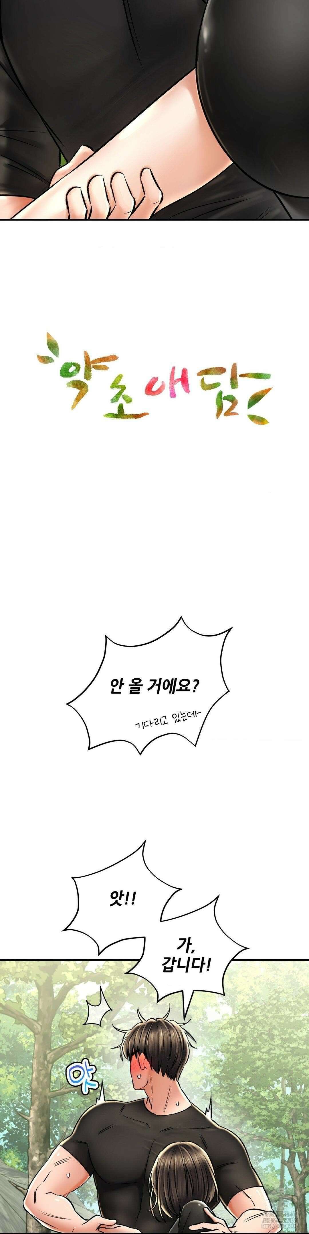 약초애담 61화 5