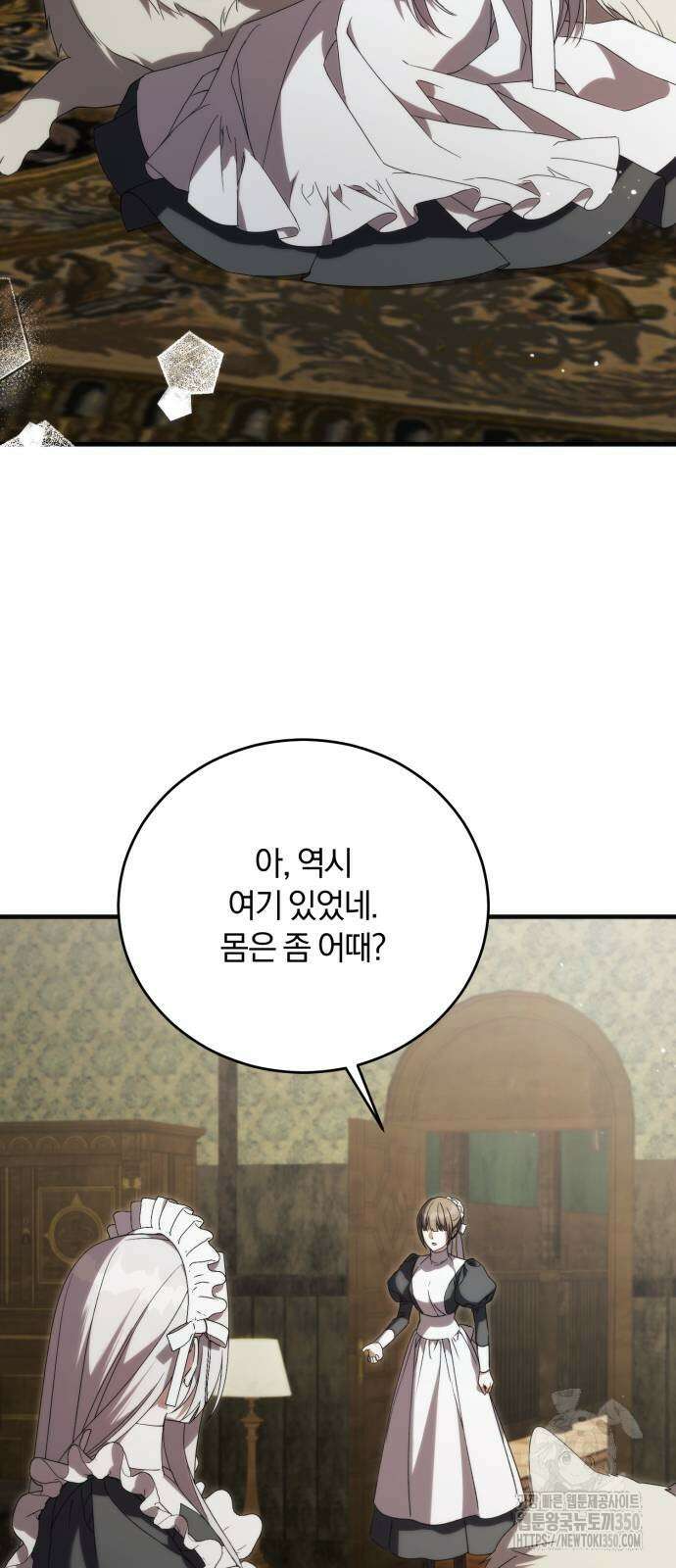 죽었는데 왜 집착하세요 17화 2