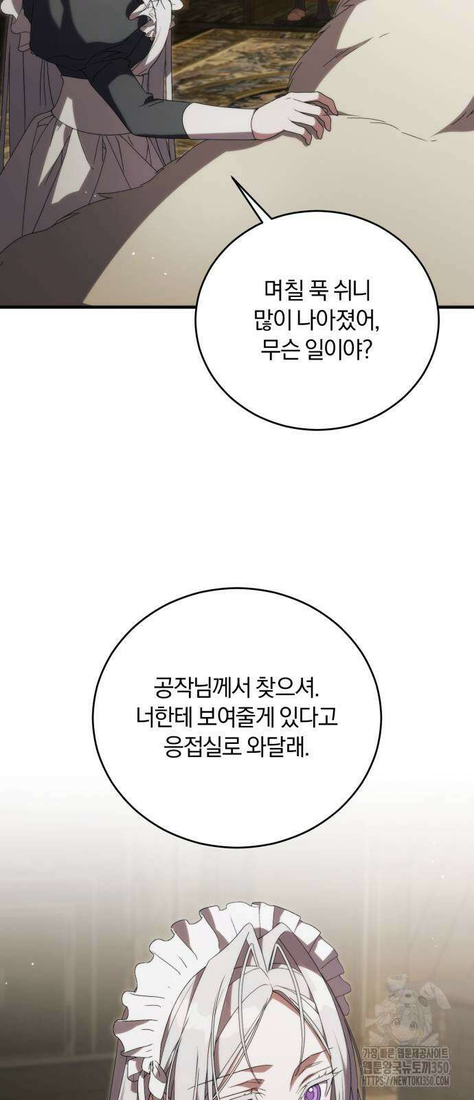 죽었는데 왜 집착하세요 17화 3