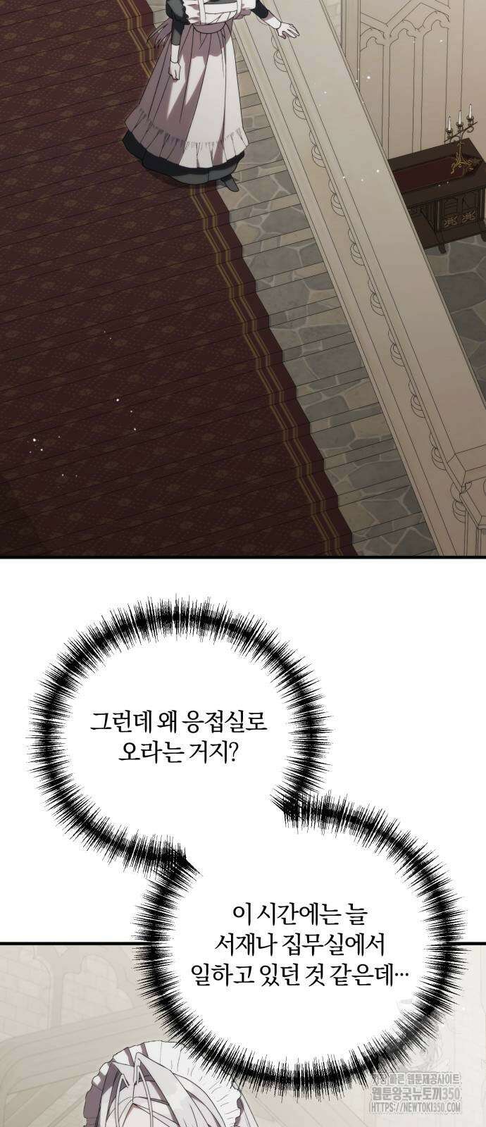 죽었는데 왜 집착하세요 17화 6