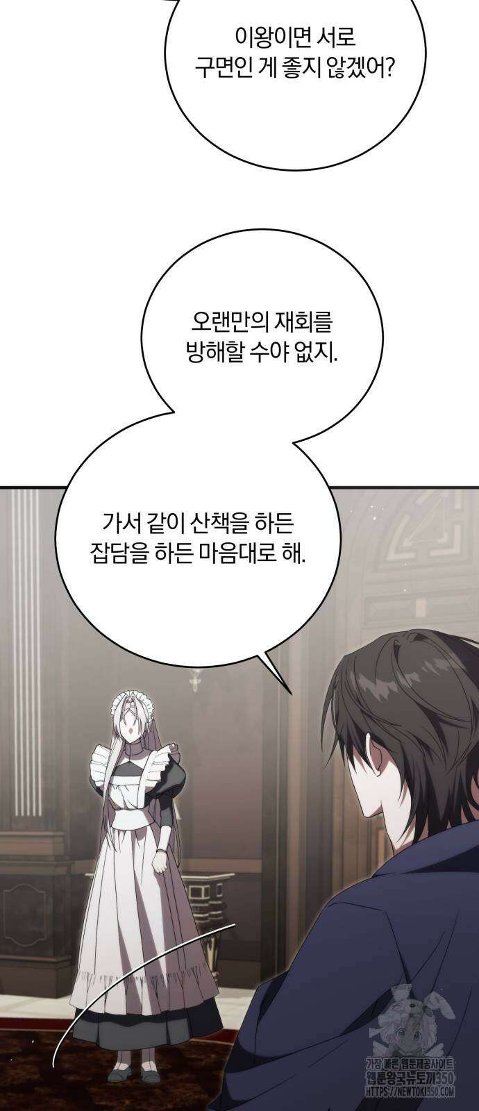 죽었는데 왜 집착하세요 17화 16