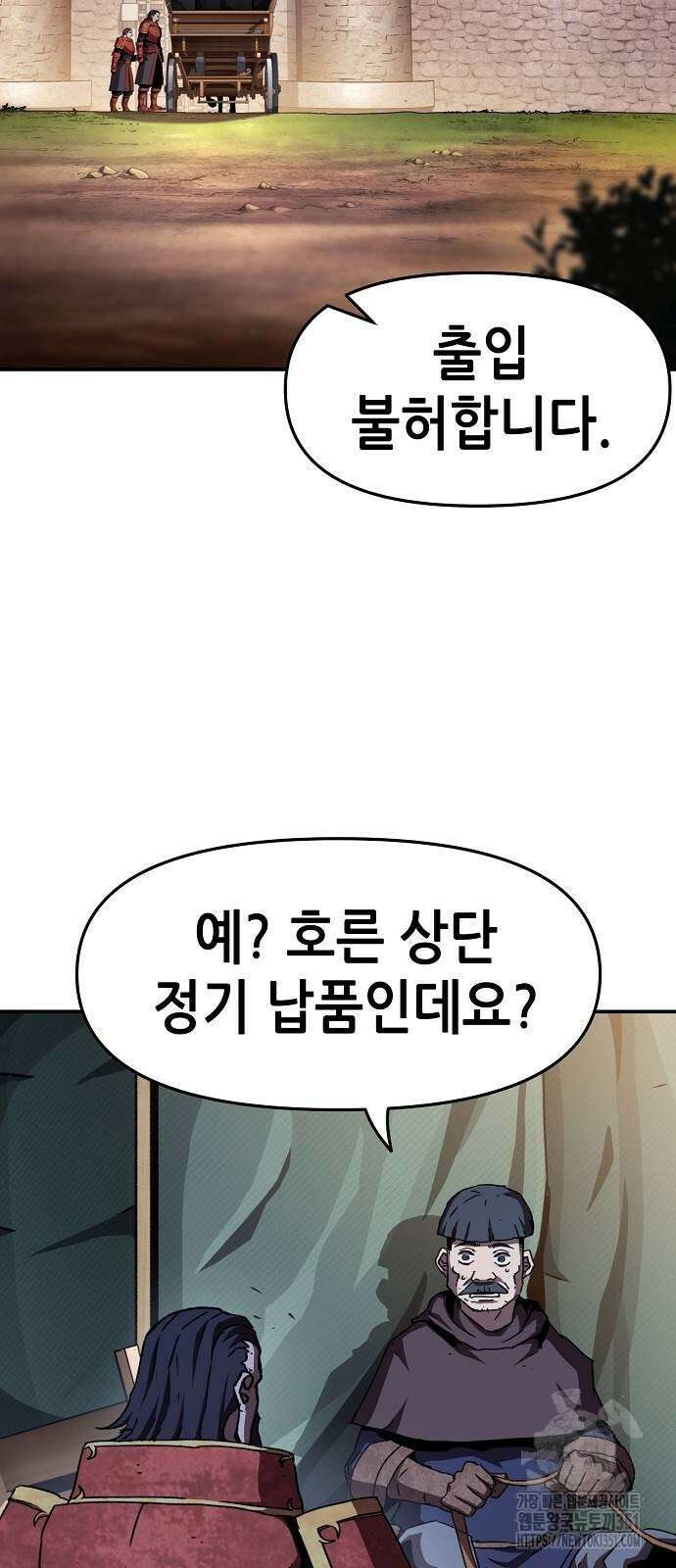 시한부 기사가 되었다 60화 2